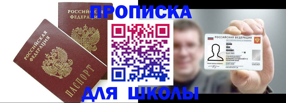 временная регистрация в Саяногорске